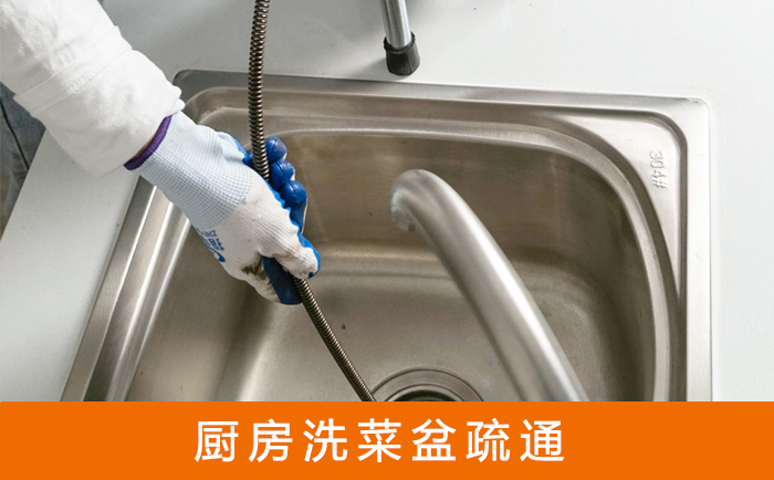 伊州洗菜池疏通